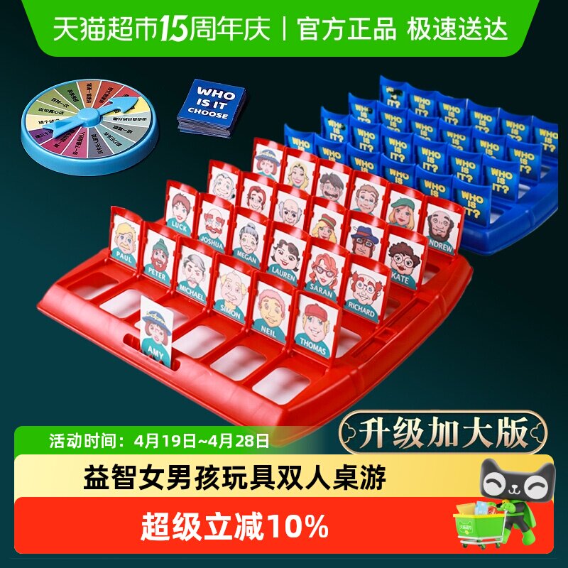 猜猜我是谁卡牌游戏儿童益智女男孩玩具双人桌游棋类亲子互动卡片