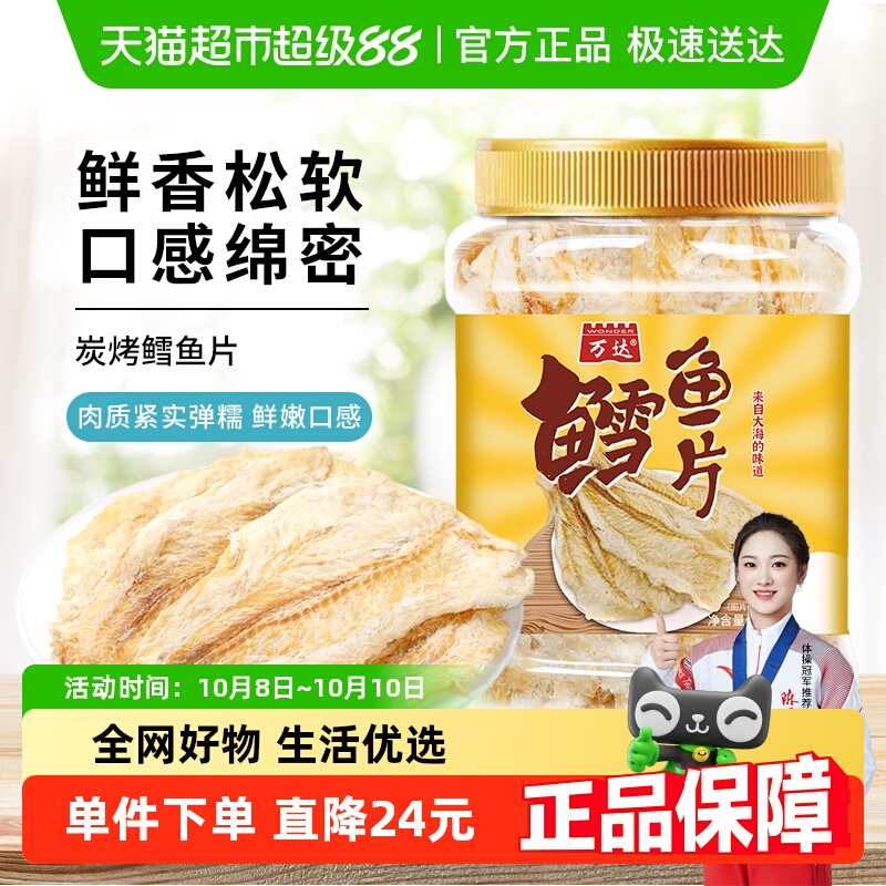 万达烤鱼片即食海味休闲零食500g