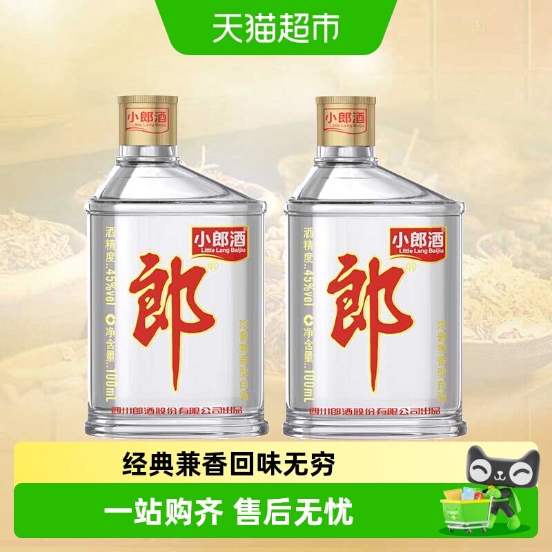 郎酒经典小郎酒45&deg;兼香型100ml*2瓶小酒白酒聚会小酌口粮歪嘴郎