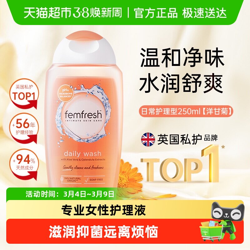 �����������Ż�Femfresh��оӢ������˽���ճ����˽����ϴ����Һ 16.9Ԫ