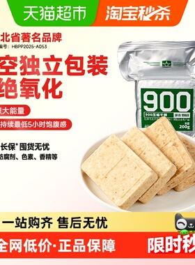【U先试用】900压缩饼干尝新 200g*1袋户外旅行代餐充饥补充能量
