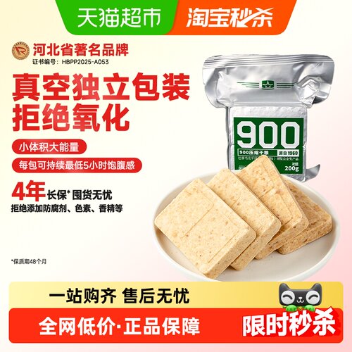 900户外旅行代餐充饥压缩饼干