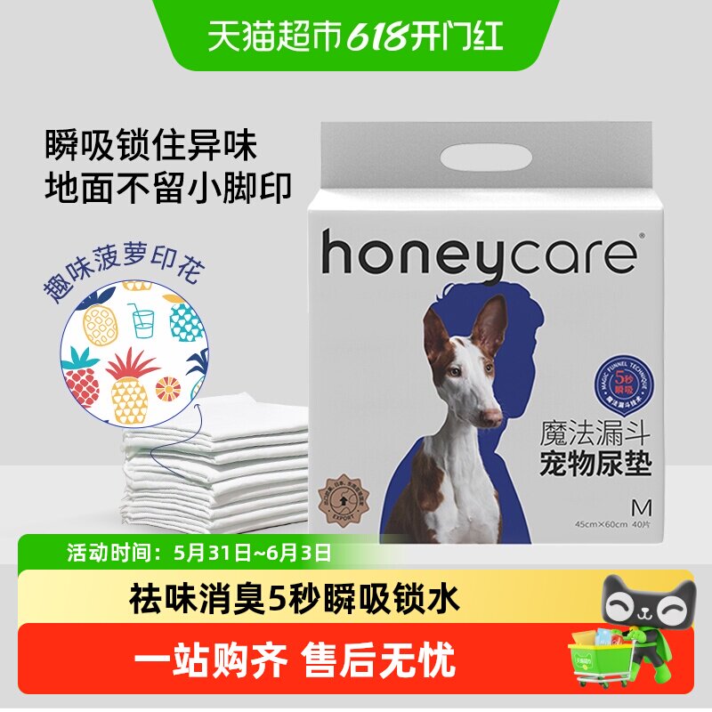 Honeycare魔法漏斗宠物狗狗尿垫加厚除臭尿片尿不湿猫尿布吸水垫