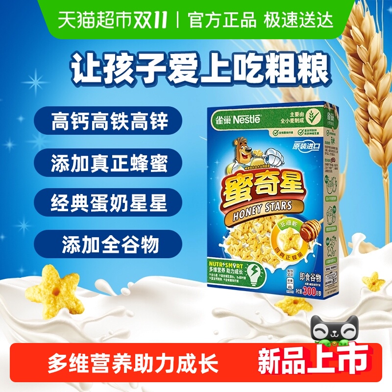 雀巢进口蜜奇星即食麦片