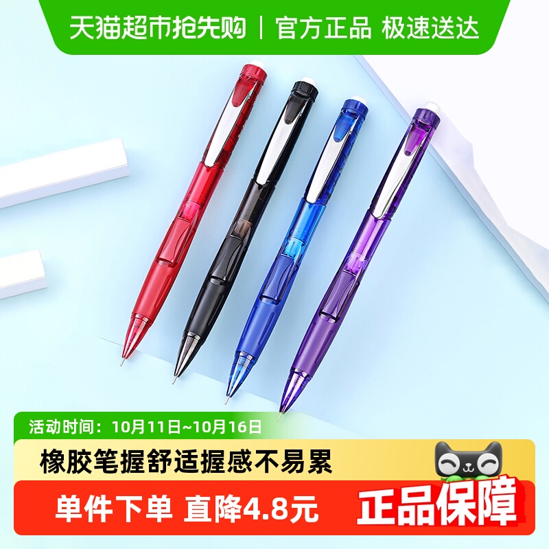 派通0.5mm侧按自动铅笔