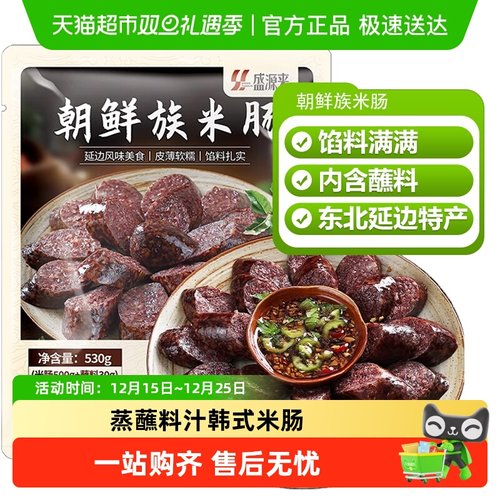 盛源来正宗韩国米肠熟食