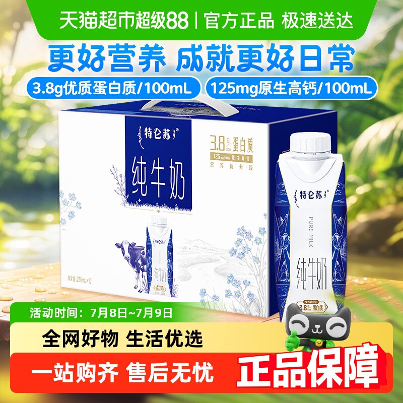 蒙牛特仑苏纯牛奶梦幻盖营养牛奶优质蛋白长辈送礼