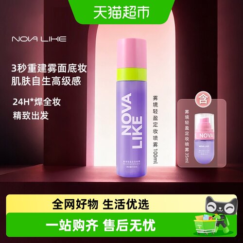 Novalike持久控油防水防汗定妆