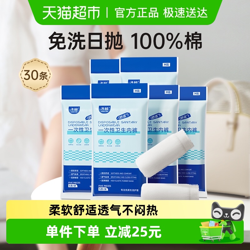 子初一次性内裤纯棉旅行