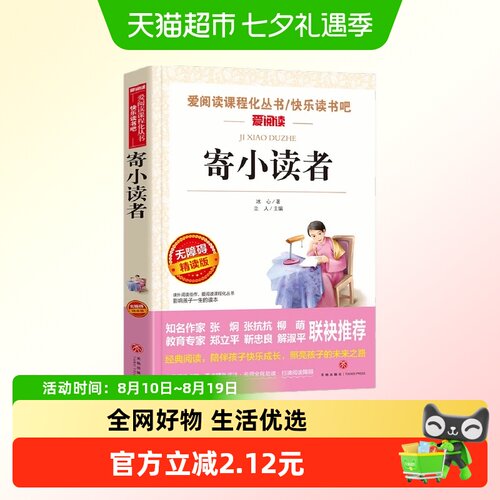 寄小读者 冰心三部曲之一 曹文轩金波推荐 爱阅读教导读版