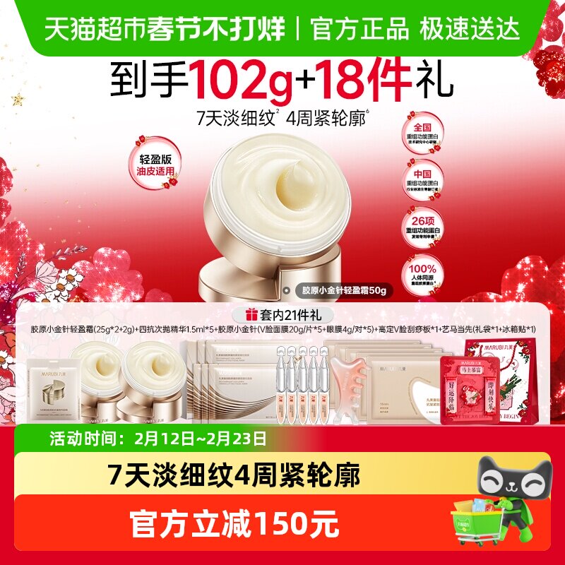 丸美重组胶原蛋白抗皱修护轻盈霜小金针面霜50g淡纹提拉紧致修护