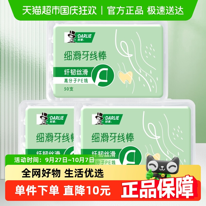 黑人牙线棒深入齿缝纤细不易伤