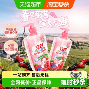立白洗洁精家用天然莓果酵素洗洁精1kg*2瓶植物发酵3秒化油