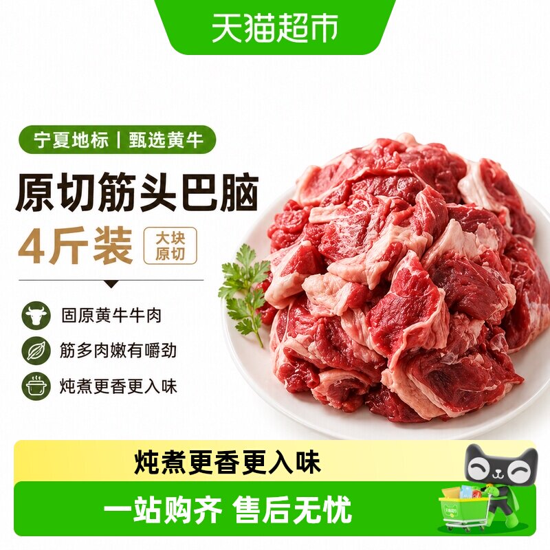 中农顺筋头巴脑原切牛肉固原黄牛带筋肉牛筋牛油新鲜牛肉炖煮食材