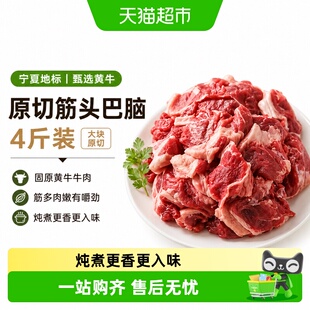 中农顺筋头巴脑原切牛肉固原黄牛带筋肉牛筋牛油新鲜牛肉炖煮食材
