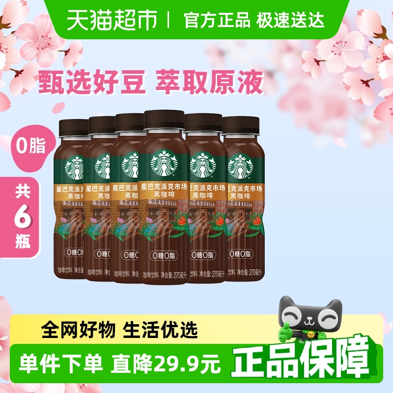 星巴克無糖0脂即飲咖啡