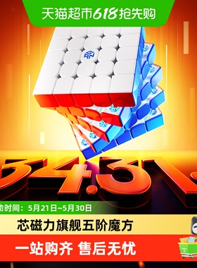 GAN562M五阶魔方磁力版专业比赛专用儿童益智玩具