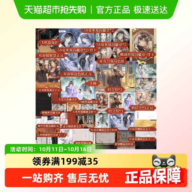 传说管理局123刹那瞬间弹指