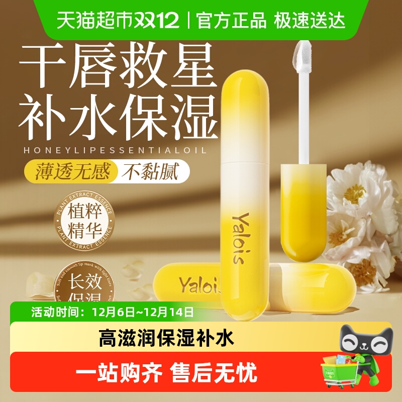 榜单热销&唇部精华油