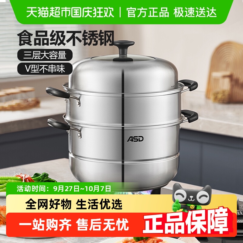 爱仕达不锈钢材质复底结构蒸锅