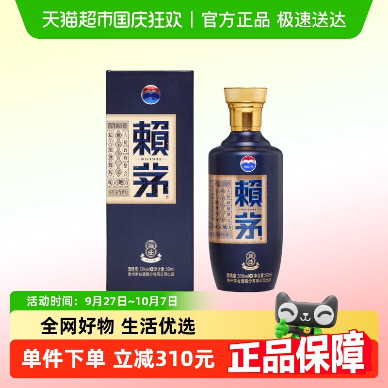 赖茅53度酱香型白酒500ml*1瓶*1