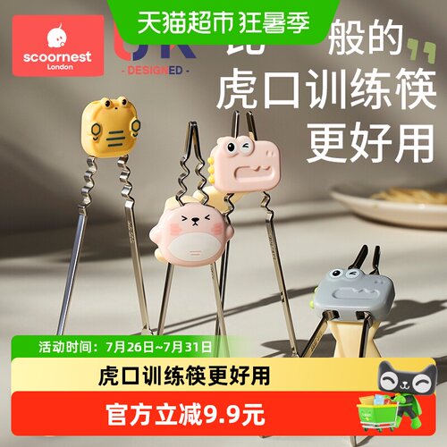 科巢宝宝辅助专用虎口训练筷餐具