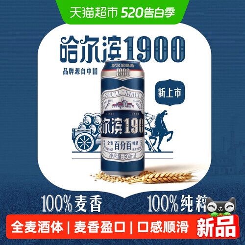 哈尔滨啤酒啤酒