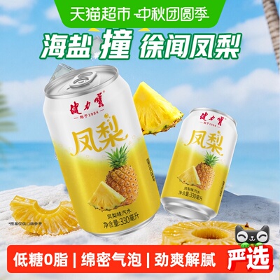 健力宝低糖凤梨味碳酸饮料330ml*24罐汽水饮料整箱饮品
