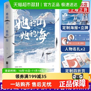 包邮 单本完结版 她 海扶华著 青春言情小说晋江文学 山她 正版