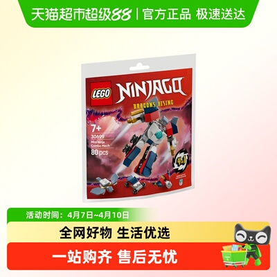 乐高迷你忍者组合机甲玩具1袋