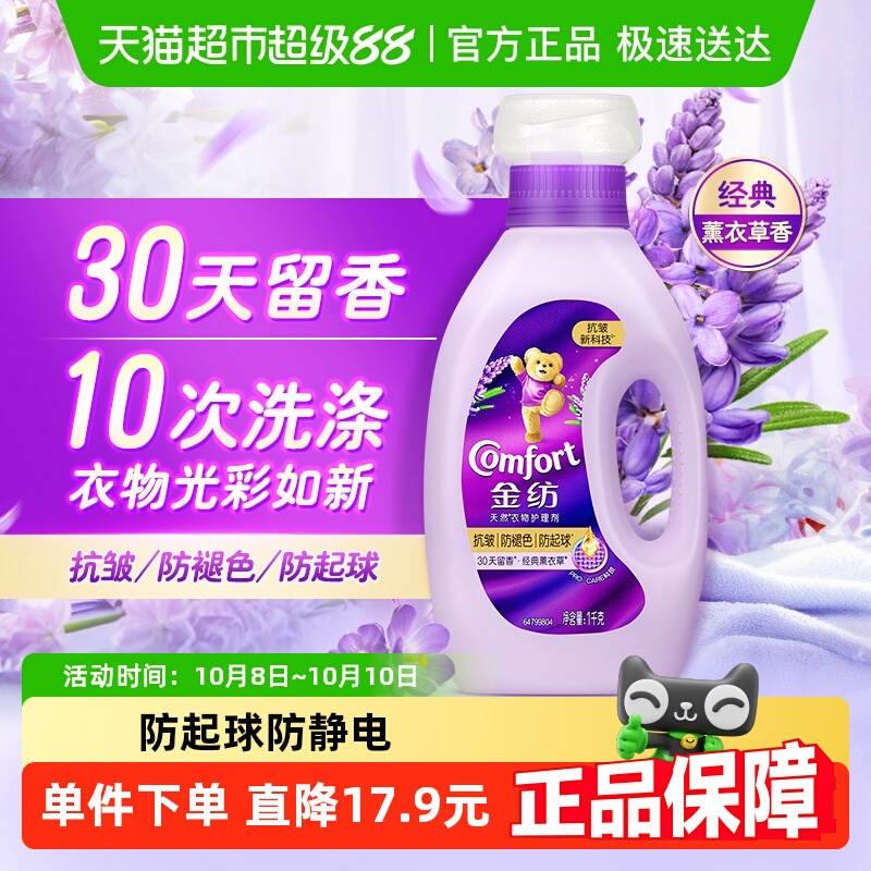 金纺薰衣草衣物护理剂防静电抗皱防褪色防起球衣服柔软留香1KG
