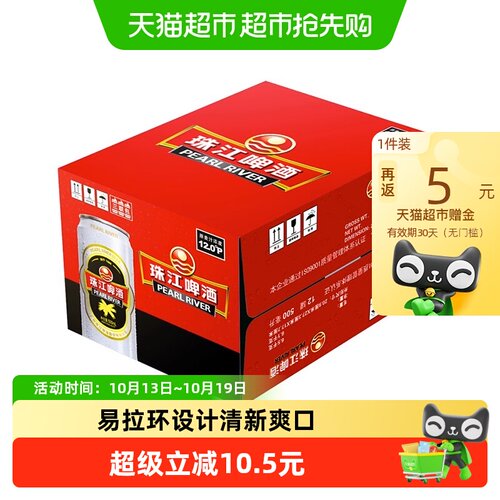 珠江啤酒12度传世麦香500ml*12罐
