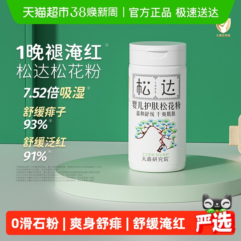 松达松花粉爽身粉新生婴儿专用儿童宝宝热痱子粉爽肤成人非玉米粉