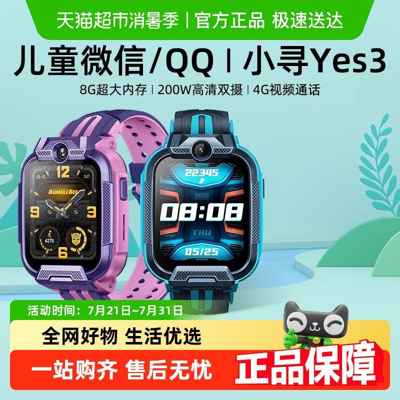 小寻YES3双摄学习儿童电话手表
