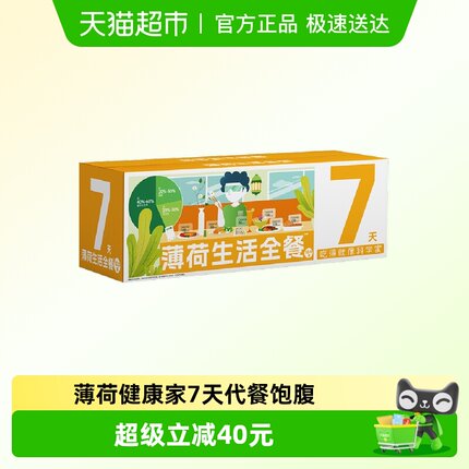 薄荷健康家全餐7天代餐主食控卡饱腹含低脂魔芋谷物饭包轻食速食