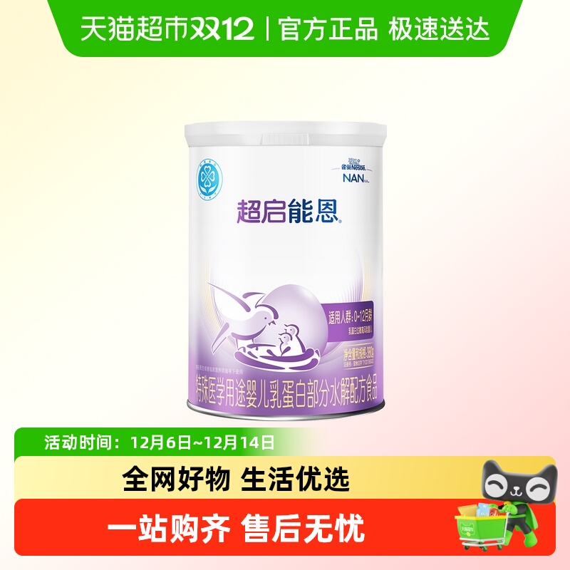 雀巢超启能恩1段部分水解奶粉