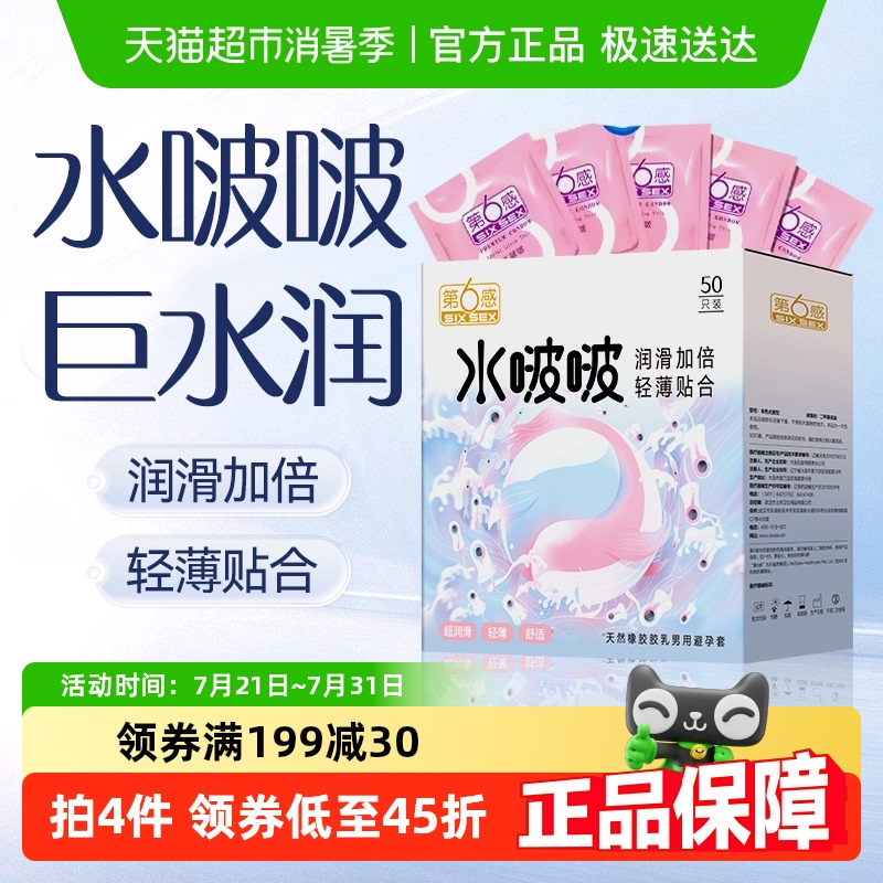 第6感避孕套水啵啵超薄水润裸入正品官方安全套保险套男用