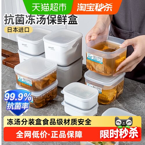 日本进口家物语冻汤分装盒