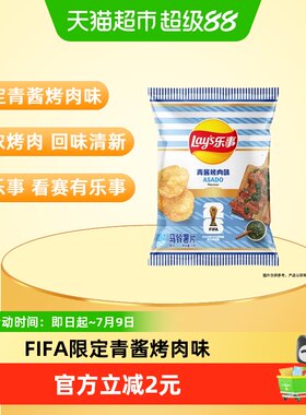 乐事FIFA限定青酱烤肉薯片70g