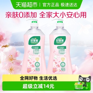 好爸爸洗衣液手洗樱花露内衣除菌除螨去污去血渍无添加950G 2瓶
