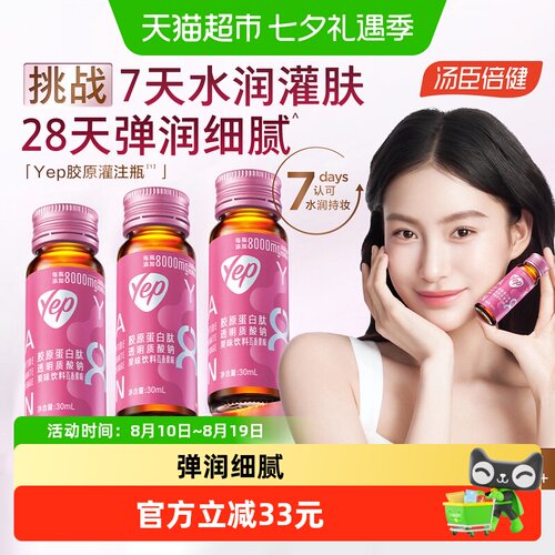 汤臣倍健胶原蛋白肽