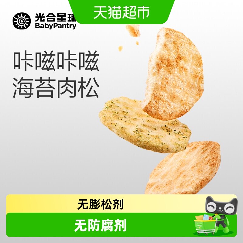 babycare旗下品牌光合星球米饼海苔肉松大米饼儿童版仙贝营养零食