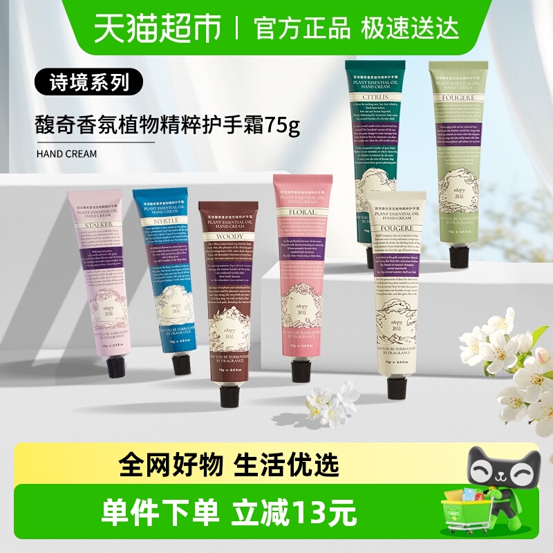 roopy润培诗境系列护手霜滋润补水保湿防干官方正品送女生留香