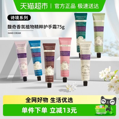 润培诗境系列护手霜滋润