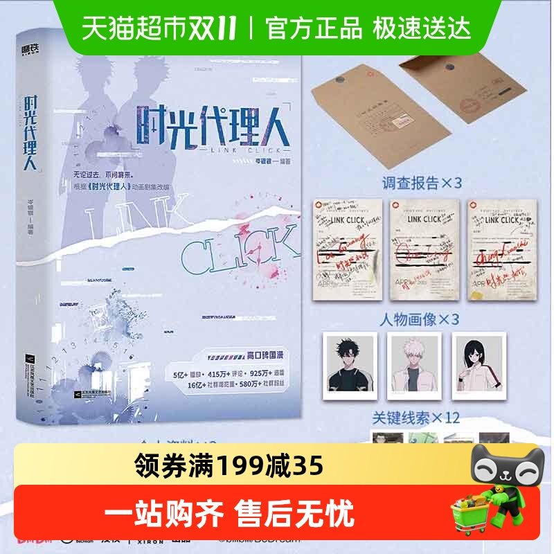 档案袋】时光代理人推理小说漫