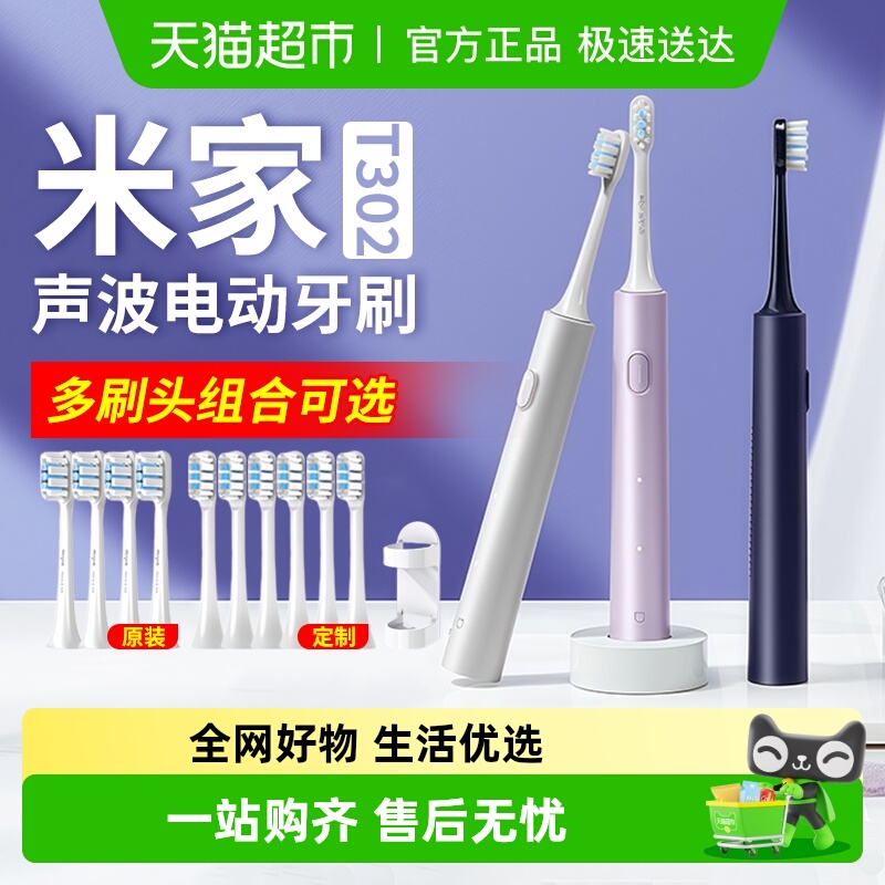 米家声波电动牙刷