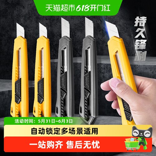 得力大号美工刀可换刀片真材实料