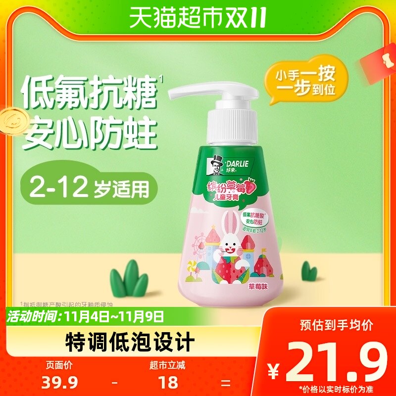DARLIE好来(原黑人)按压式儿童牙膏草莓味2-12岁换牙期含氟120g怎么样,好用不?