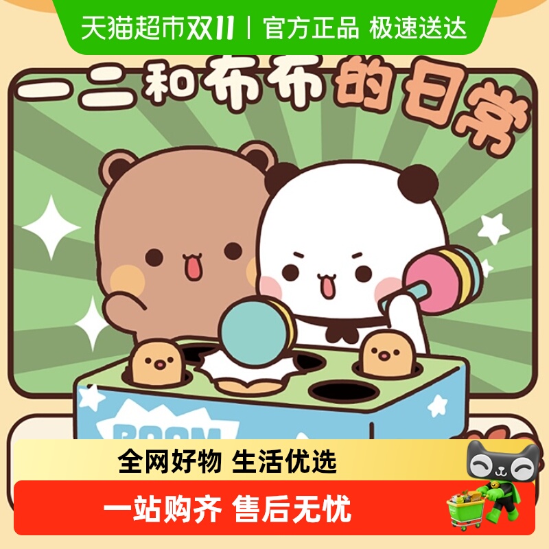 MINISO/名创优品一二和布布盲盒