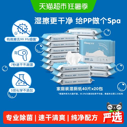 舒洁清爽可冲马桶湿厕纸